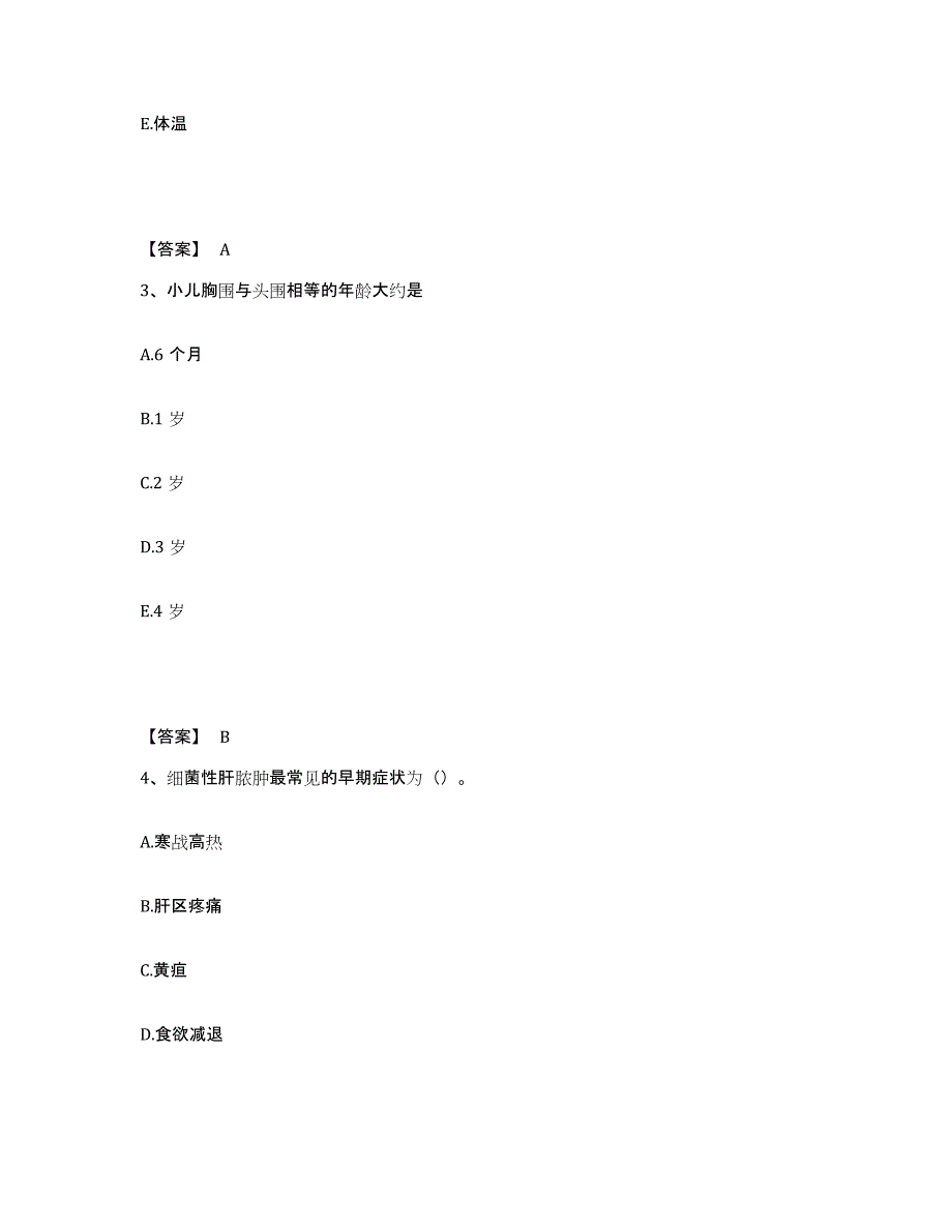 备考2025黑龙江北安市第三人民医院执业护士资格考试通关题库(附带答案)_第2页