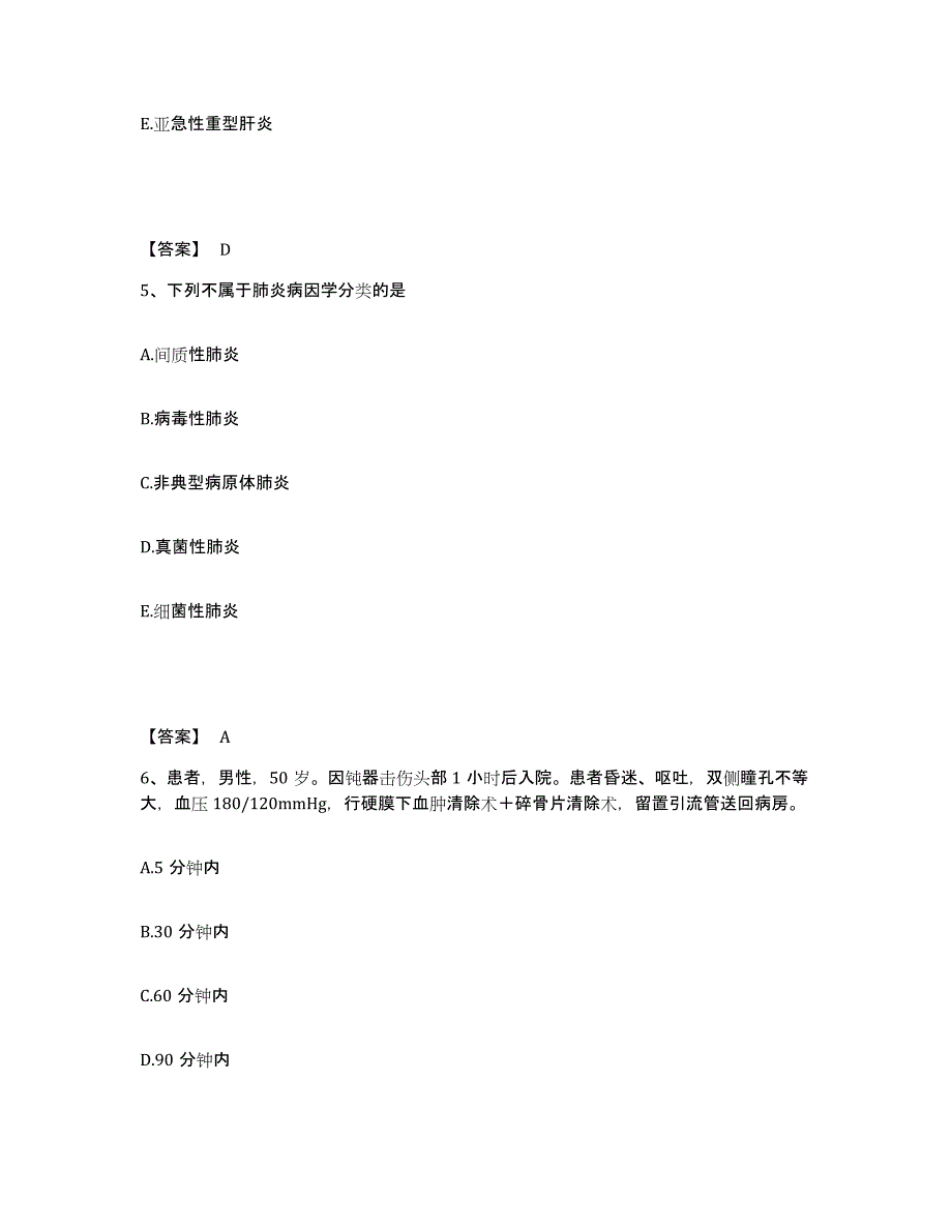 备考2025陕西省韩城市中医院执业护士资格考试通关提分题库及完整答案_第3页