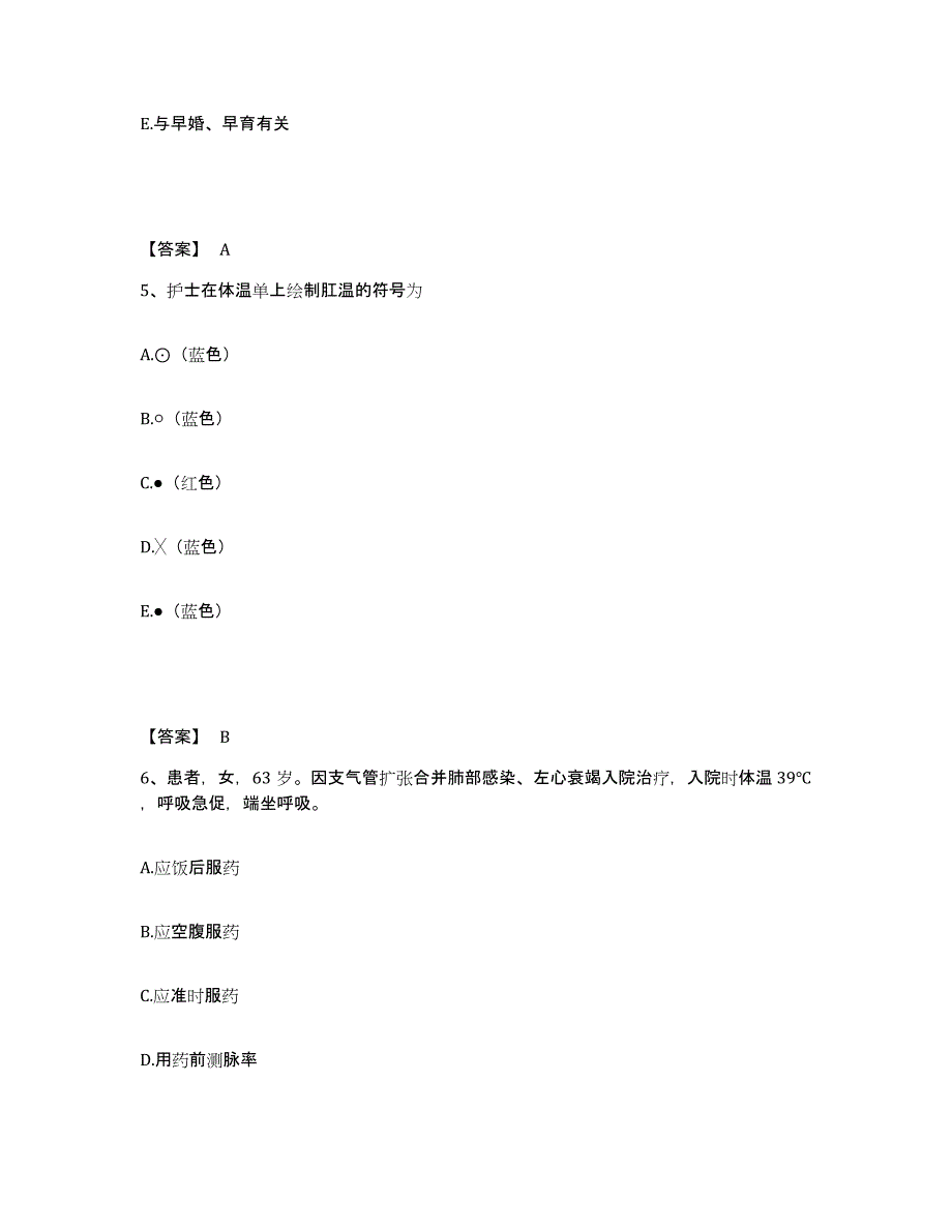 备考2025黑龙江省尖山农场职工医院执业护士资格考试押题练习试卷B卷附答案_第3页