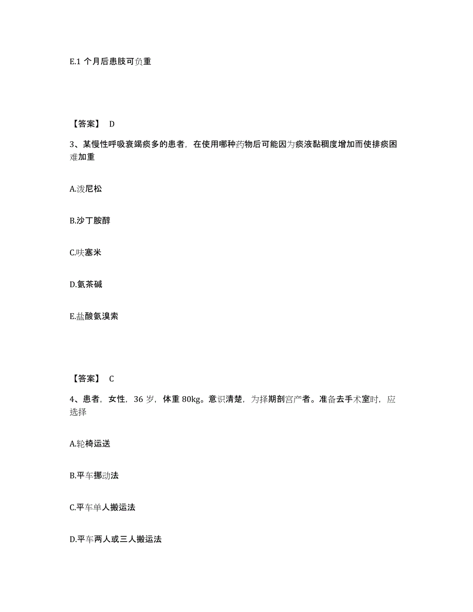 备考2025黑龙江齐齐哈尔市第六医院执业护士资格考试题库综合试卷A卷附答案_第2页