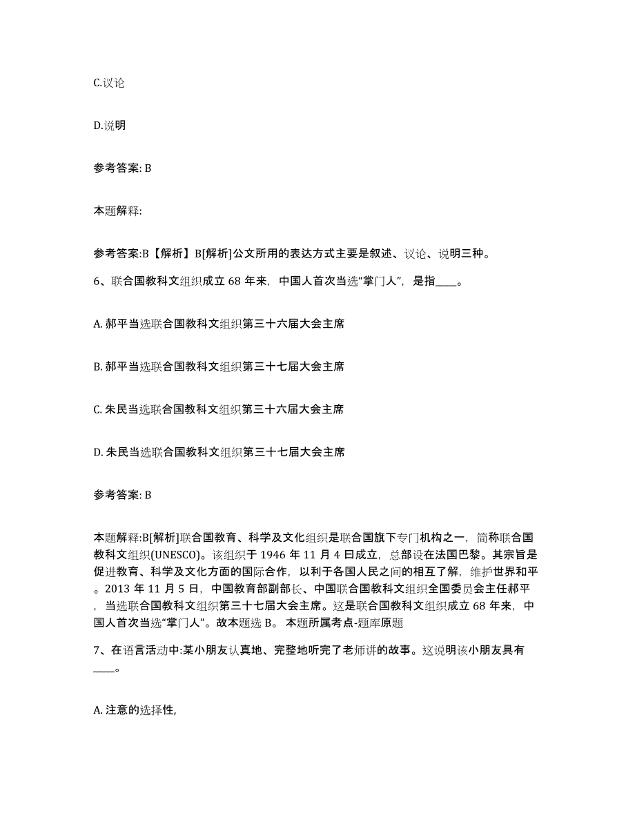 备考2025内蒙古自治区包头市网格员招聘押题练习试卷A卷附答案_第3页