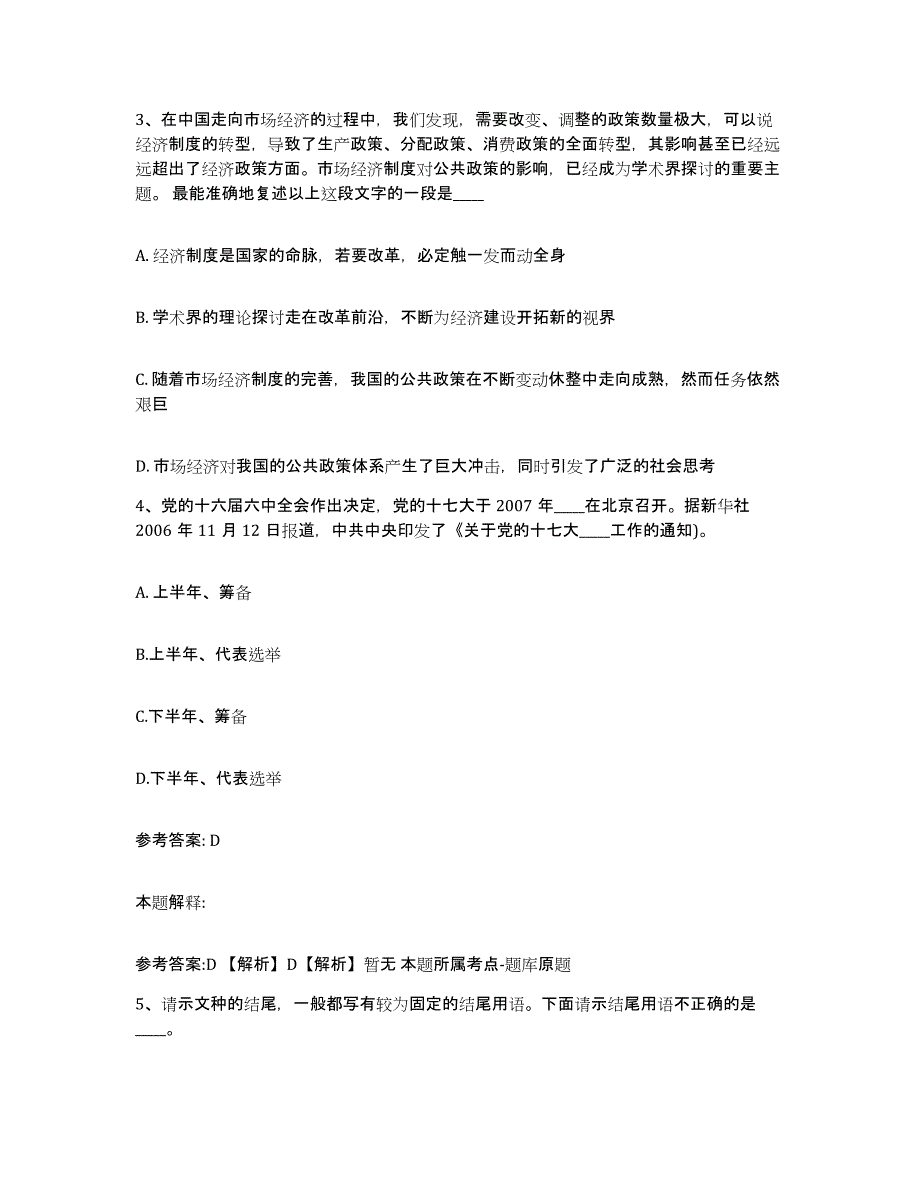 备考2025内蒙古自治区包头市九原区网格员招聘模拟考试试卷A卷含答案_第2页