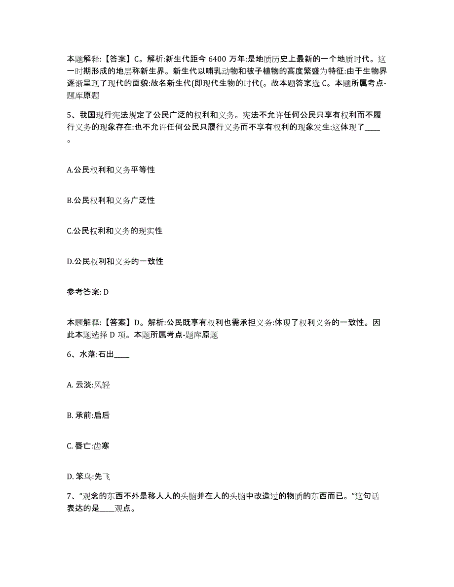 备考2025山西省阳泉市网格员招聘模拟考试试卷B卷含答案_第3页