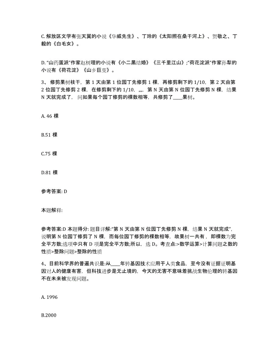 备考2025安徽省淮南市田家庵区网格员招聘能力测试试卷A卷附答案_第2页