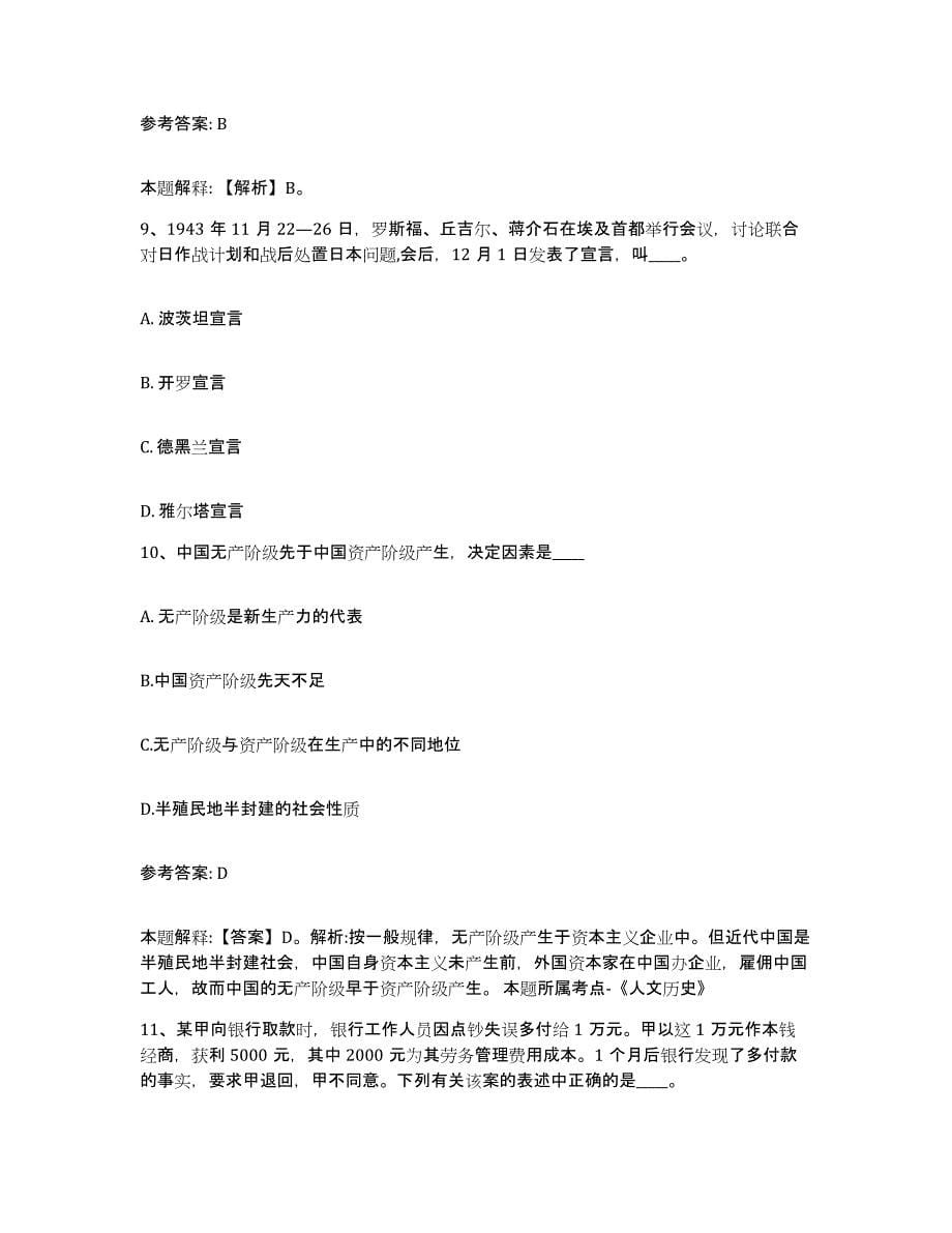 备考2025安徽省淮南市田家庵区网格员招聘能力测试试卷A卷附答案_第5页