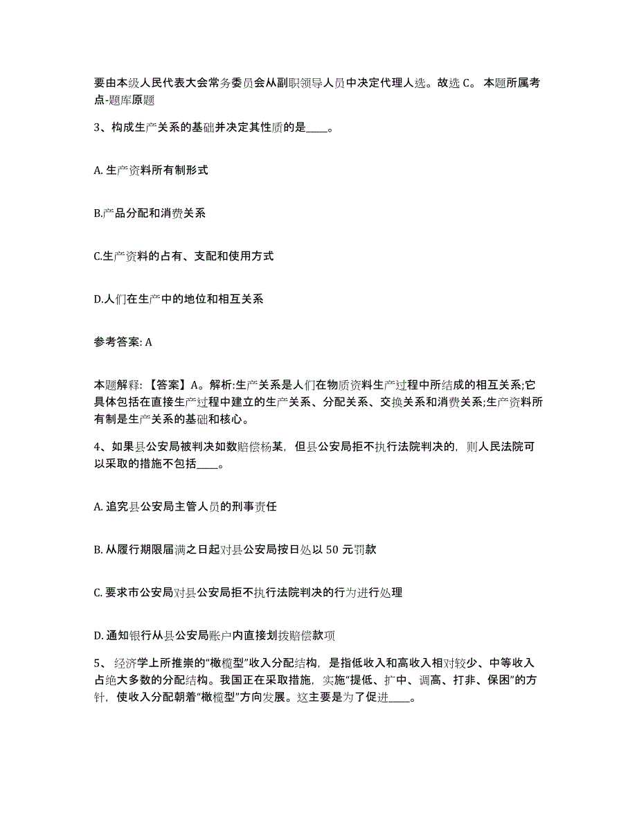 备考2025广西壮族自治区南宁市青秀区网格员招聘题库练习试卷B卷附答案_第2页