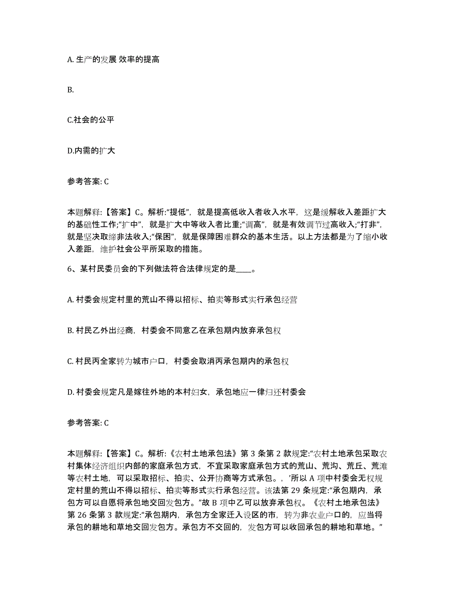 备考2025广西壮族自治区南宁市青秀区网格员招聘题库练习试卷B卷附答案_第3页