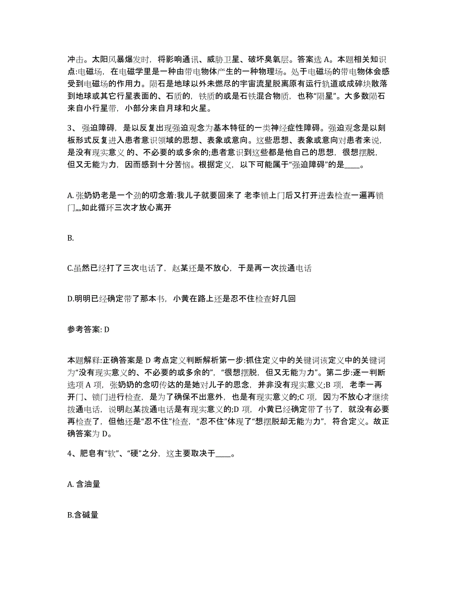 备考2025四川省凉山彝族自治州甘洛县网格员招聘题库综合试卷B卷附答案_第2页