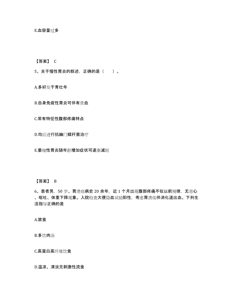 备考2025黑龙江双鸭山市肛肠医院执业护士资格考试综合练习试卷A卷附答案_第3页