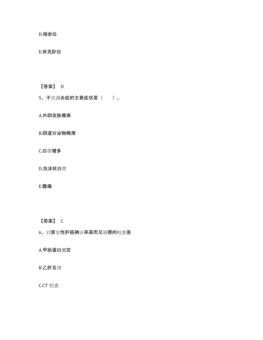 备考2025陕西省长安县医院执业护士资格考试模考模拟试题(全优)_第3页