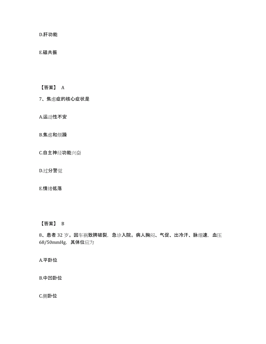 备考2025陕西省长安县医院执业护士资格考试模考模拟试题(全优)_第4页