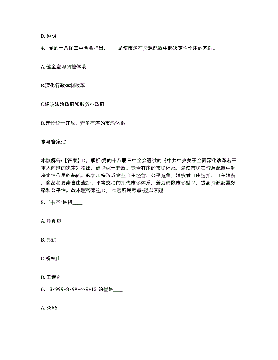 备考2025四川省达州市万源市网格员招聘真题练习试卷B卷附答案_第2页