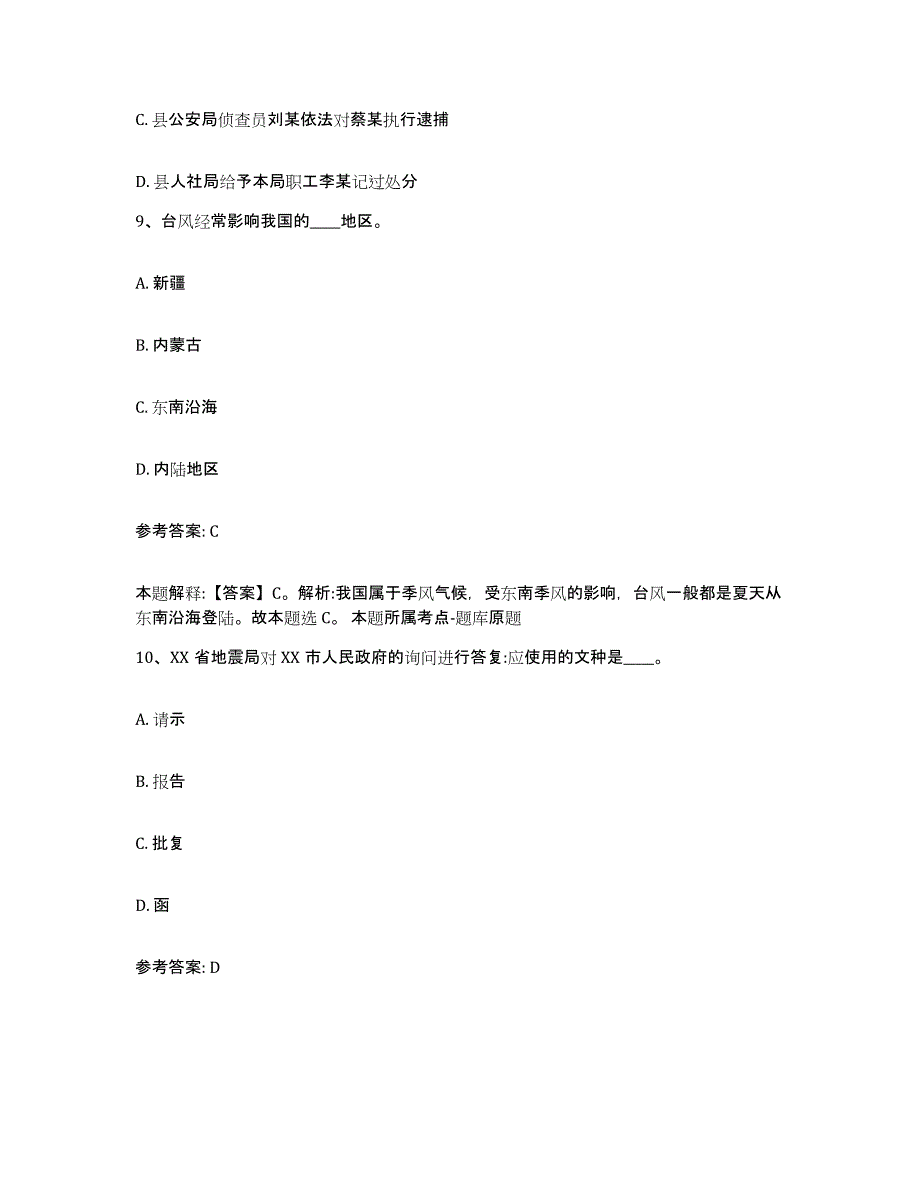 备考2025四川省达州市万源市网格员招聘真题练习试卷B卷附答案_第4页