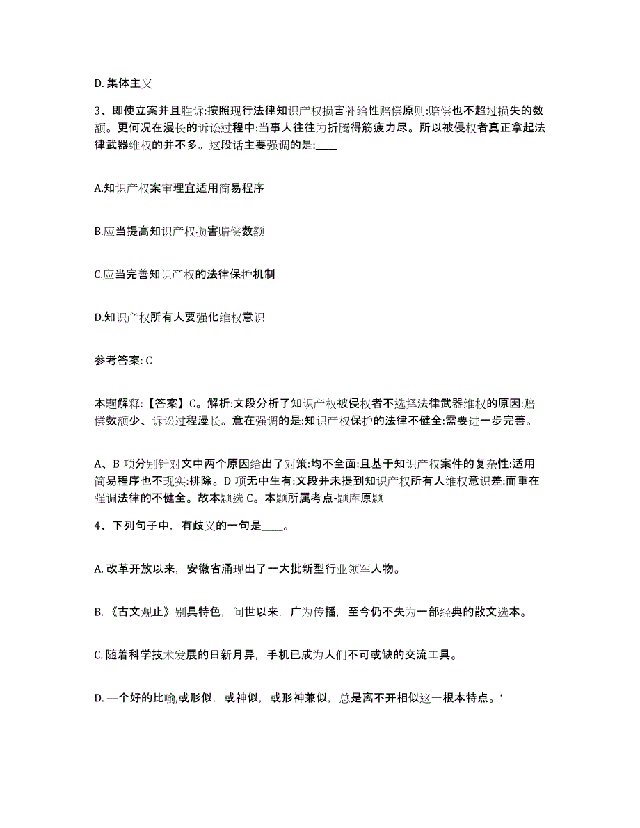 备考2025山东省莱芜市钢城区网格员招聘真题附答案_第2页