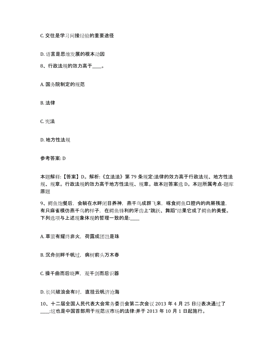 备考2025山东省莱芜市钢城区网格员招聘真题附答案_第4页