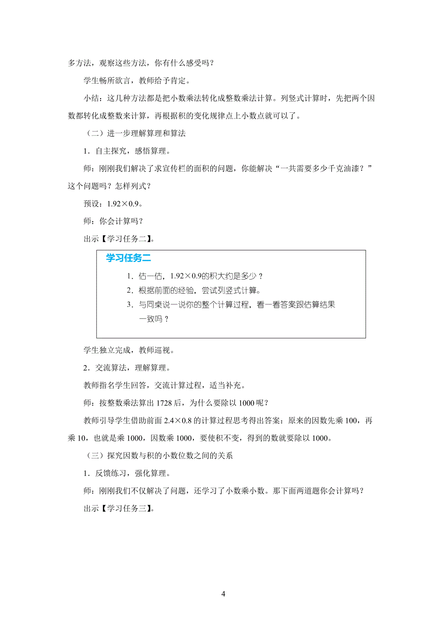 新人教小学五年级数学上册小数乘法《小数乘小数（一）》示范教学设计_第4页