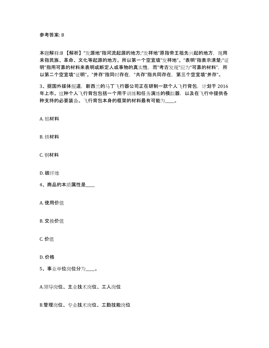 备考2025山西省运城市芮城县网格员招聘提升训练试卷A卷附答案_第2页