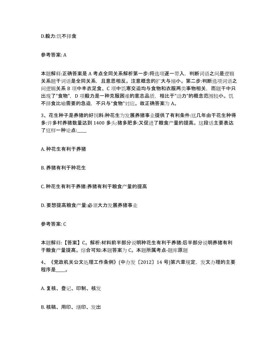 备考2025河北省保定市涞水县网格员招聘题库综合试卷A卷附答案_第2页