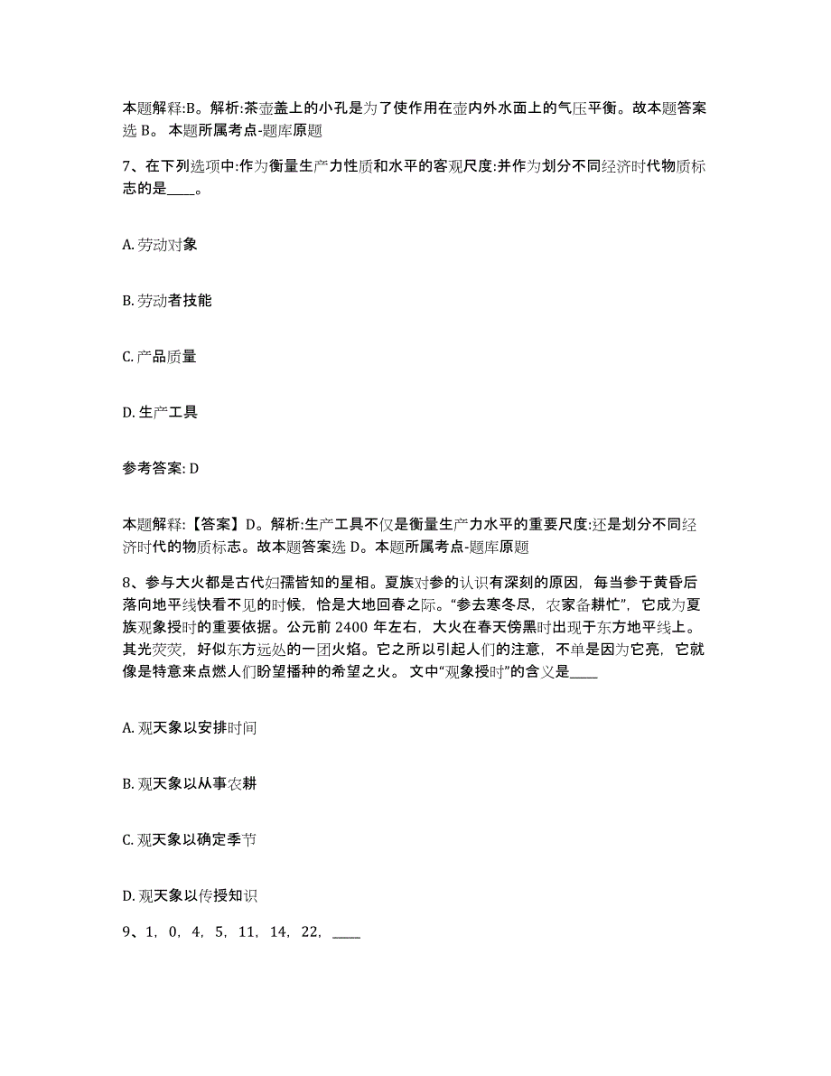 备考2025河北省保定市涞水县网格员招聘题库综合试卷A卷附答案_第4页