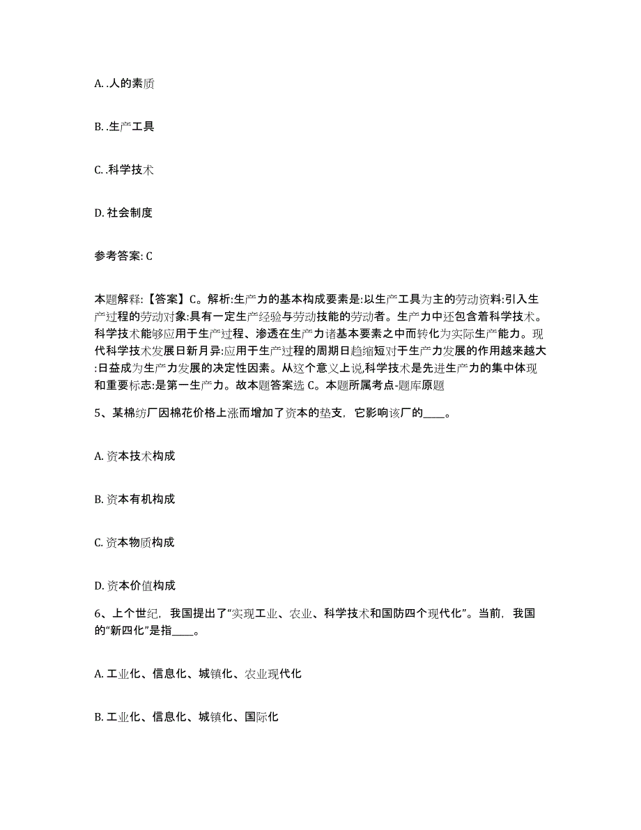 备考2025广东省肇庆市怀集县网格员招聘通关题库(附带答案)_第2页