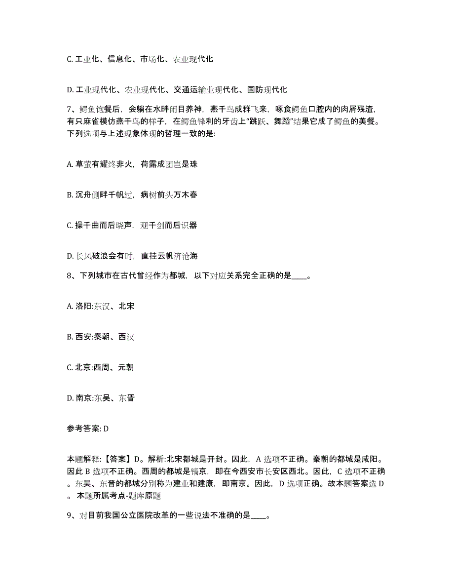 备考2025广东省肇庆市怀集县网格员招聘通关题库(附带答案)_第3页