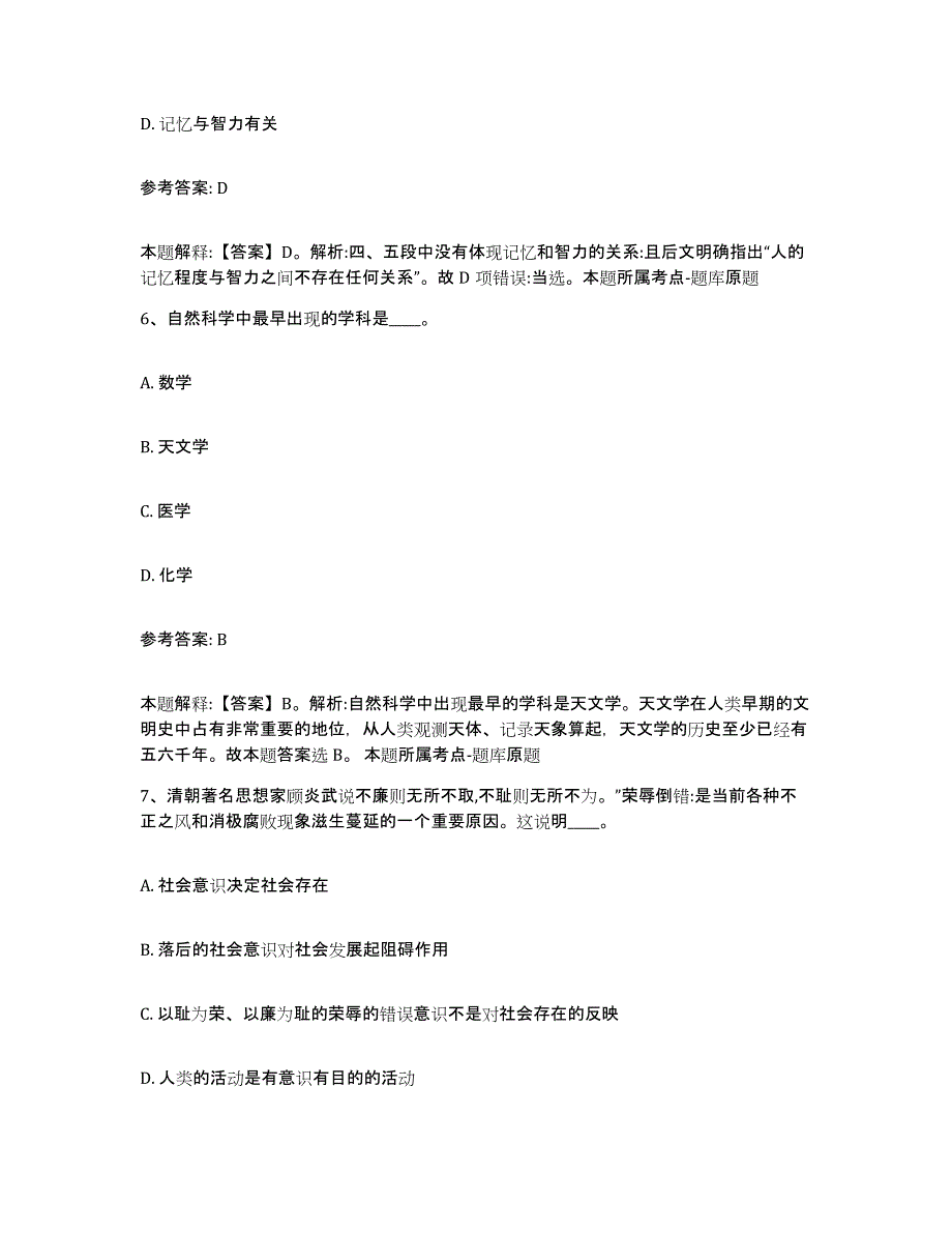 备考2025山东省烟台市莱阳市网格员招聘押题练习试题B卷含答案_第3页