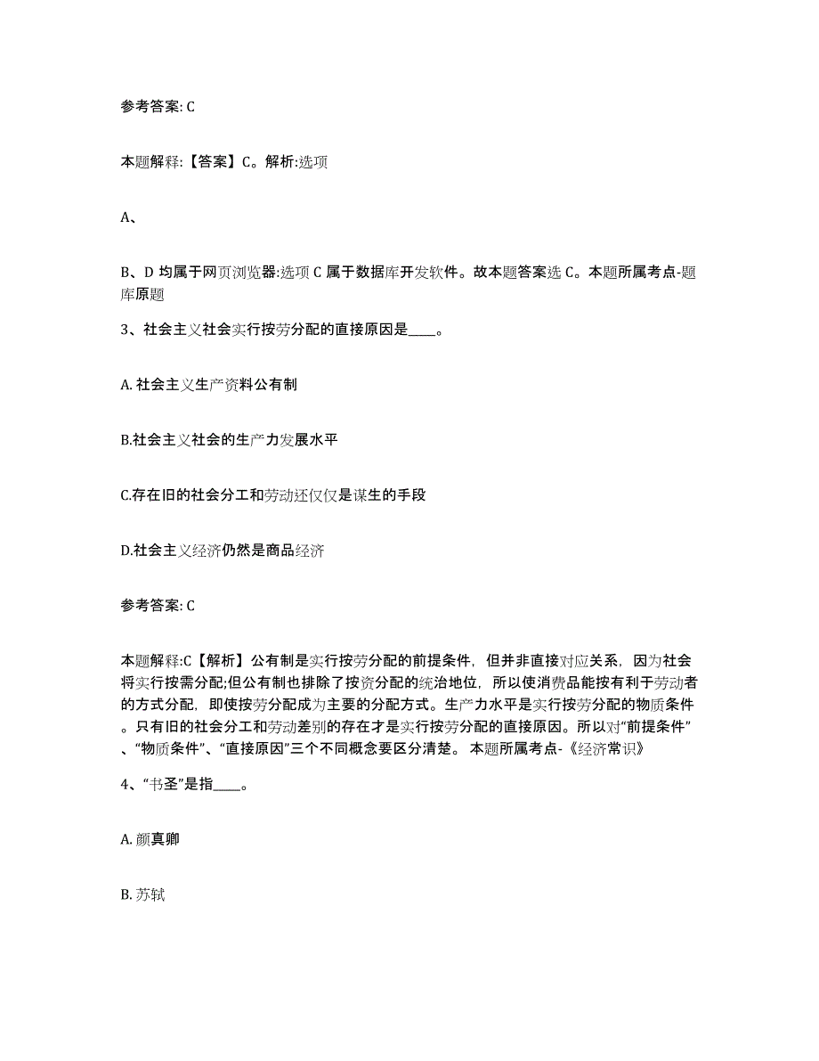 备考2025河北省邯郸市肥乡县网格员招聘每日一练试卷B卷含答案_第2页