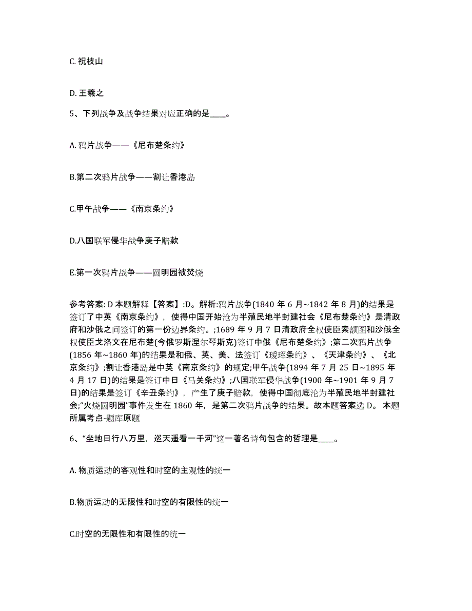 备考2025河北省邯郸市肥乡县网格员招聘每日一练试卷B卷含答案_第3页