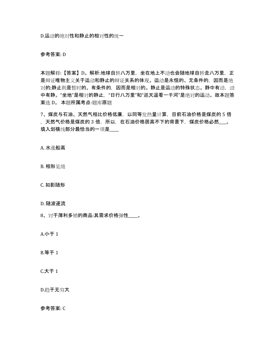 备考2025河北省邯郸市肥乡县网格员招聘每日一练试卷B卷含答案_第4页