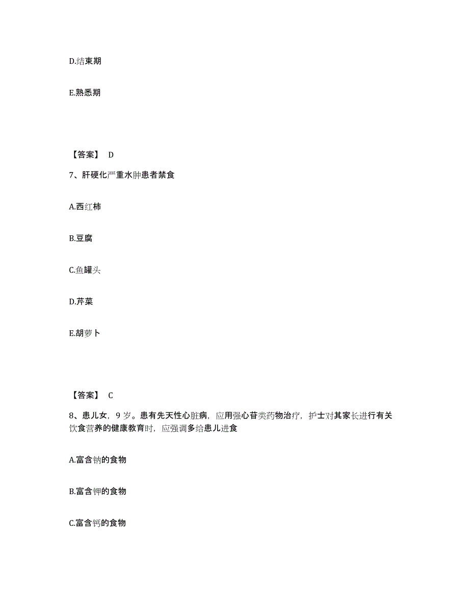 备考2025陕西省商州市商洛地区康复医院执业护士资格考试能力提升试卷A卷附答案_第4页