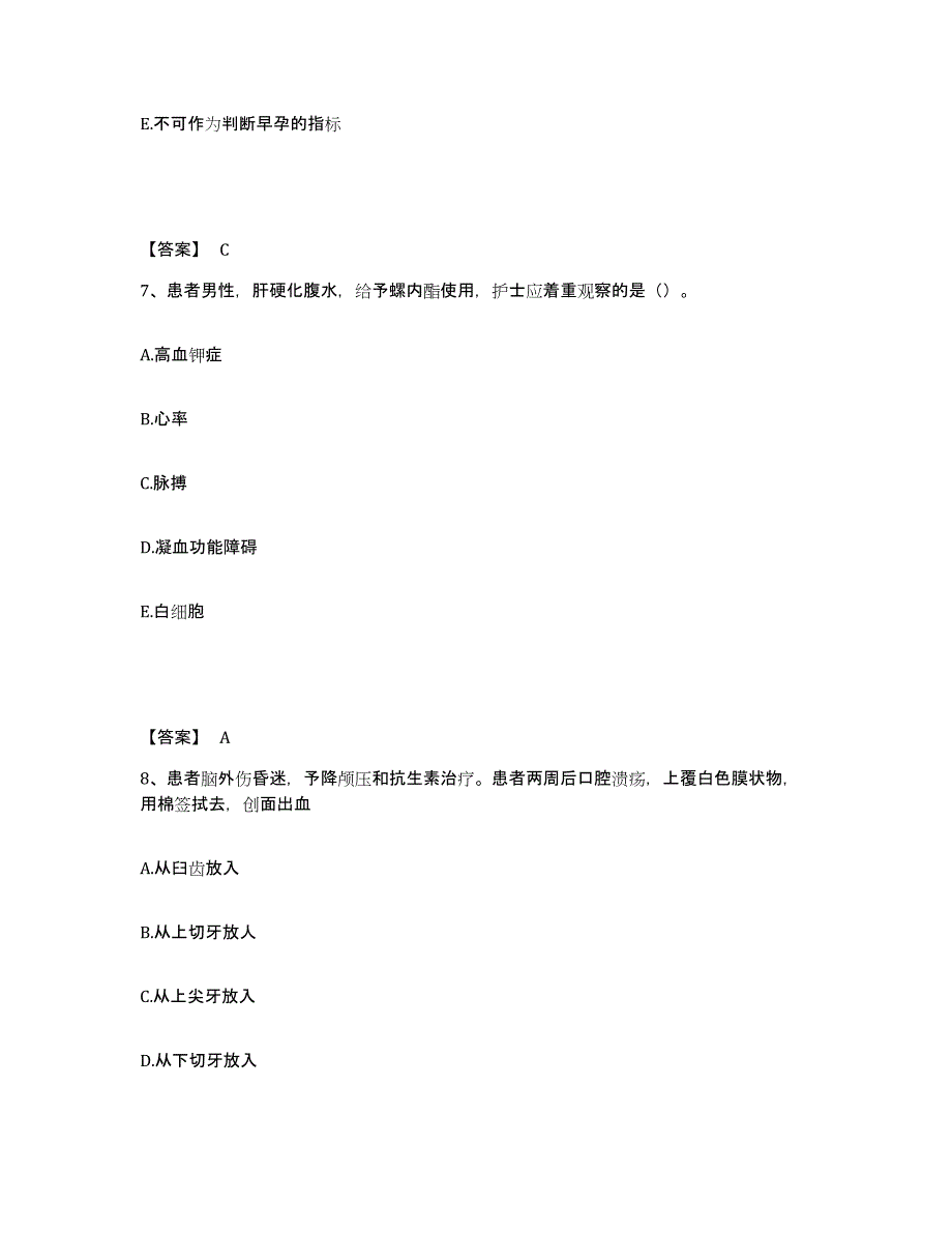 备考2025青海省藏医院执业护士资格考试通关题库(附答案)_第4页