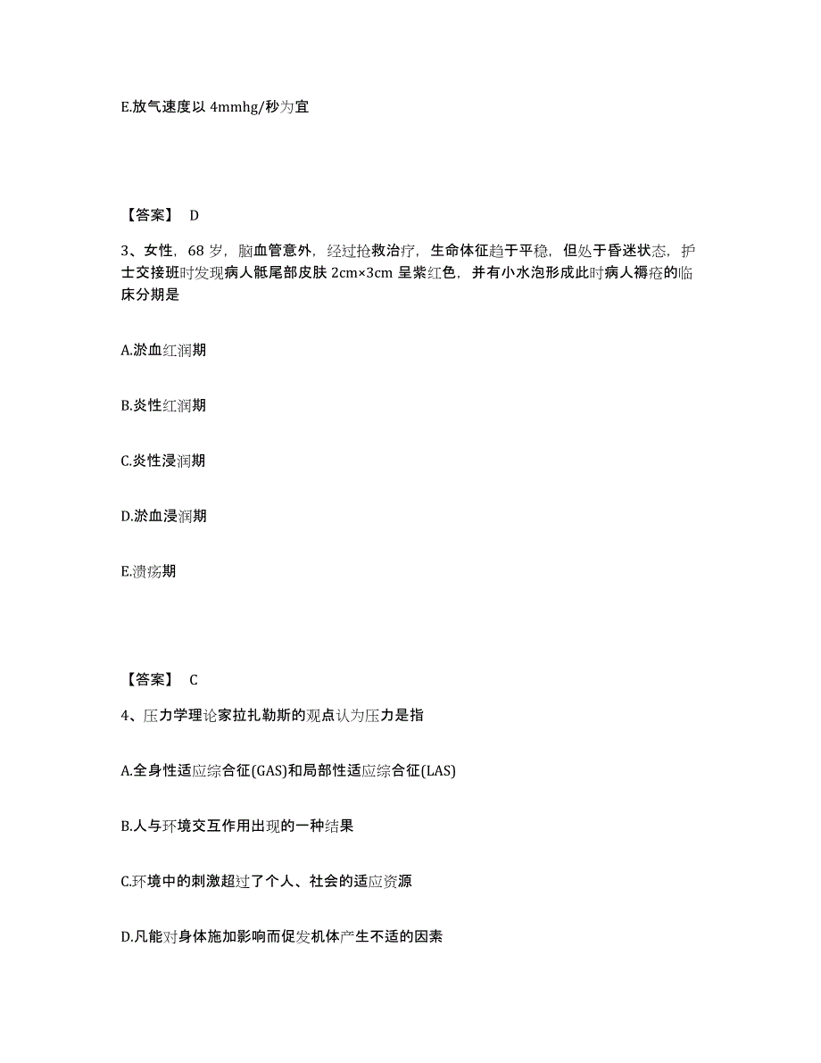 备考2025陕西省延川县中医院执业护士资格考试题库检测试卷B卷附答案_第2页