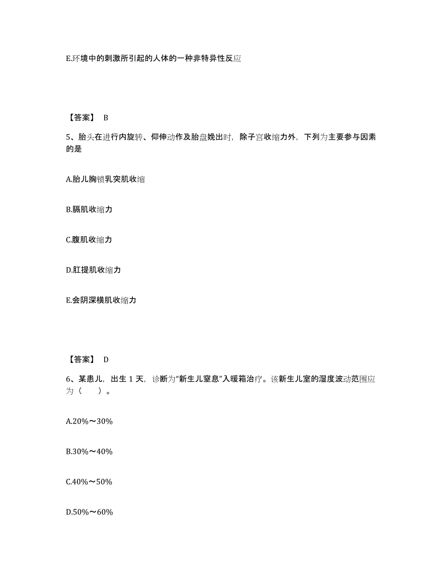 备考2025陕西省延川县中医院执业护士资格考试题库检测试卷B卷附答案_第3页