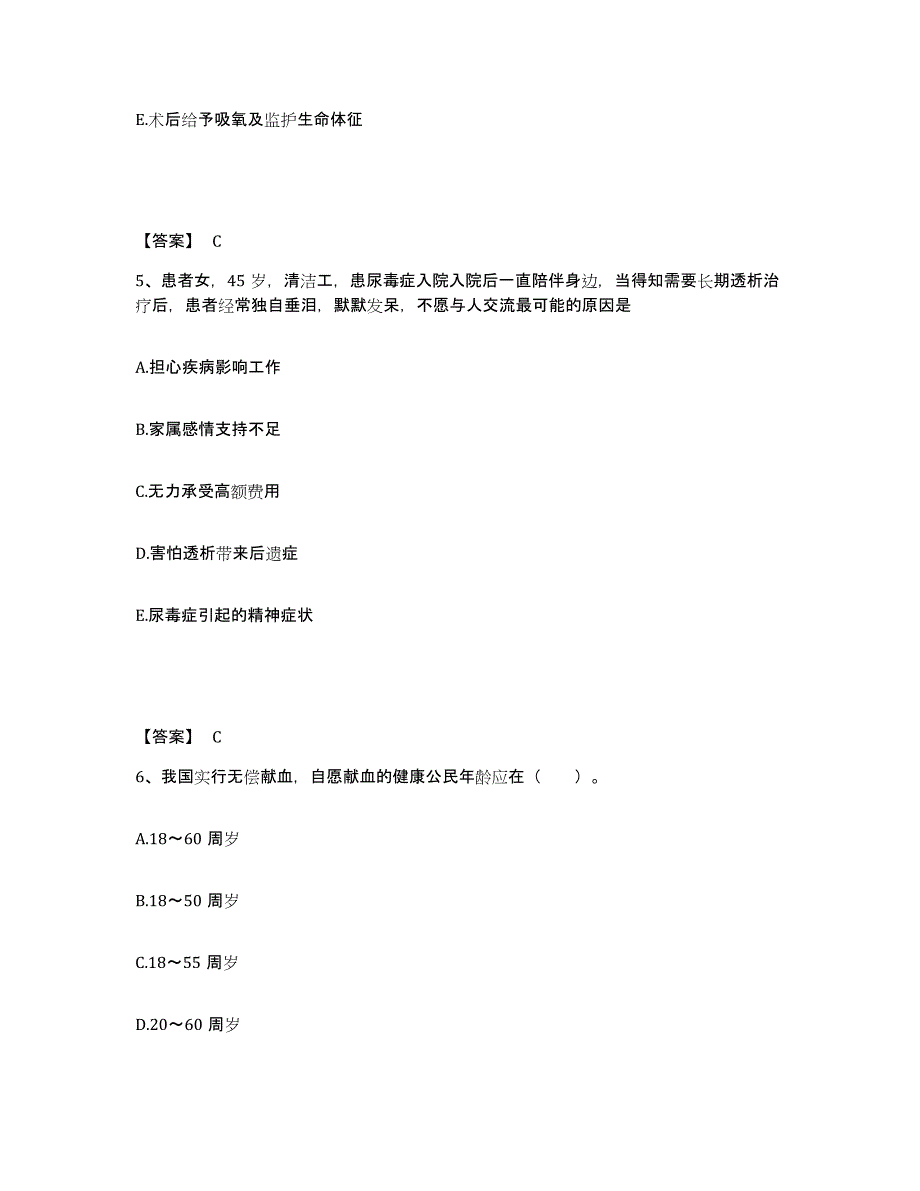 备考2025黑龙江绥化市绥化地区卫生学校附属医院执业护士资格考试押题练习试题B卷含答案_第3页