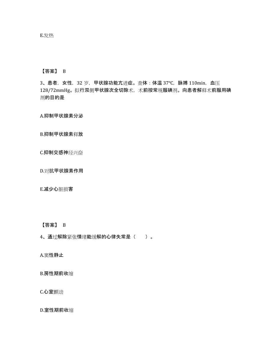 备考2025陕西省西安市中医院执业护士资格考试通关提分题库(考点梳理)_第2页