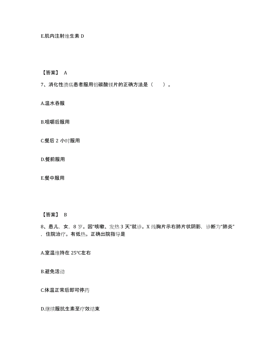 备考2025陕西省西安市中医院执业护士资格考试通关提分题库(考点梳理)_第4页