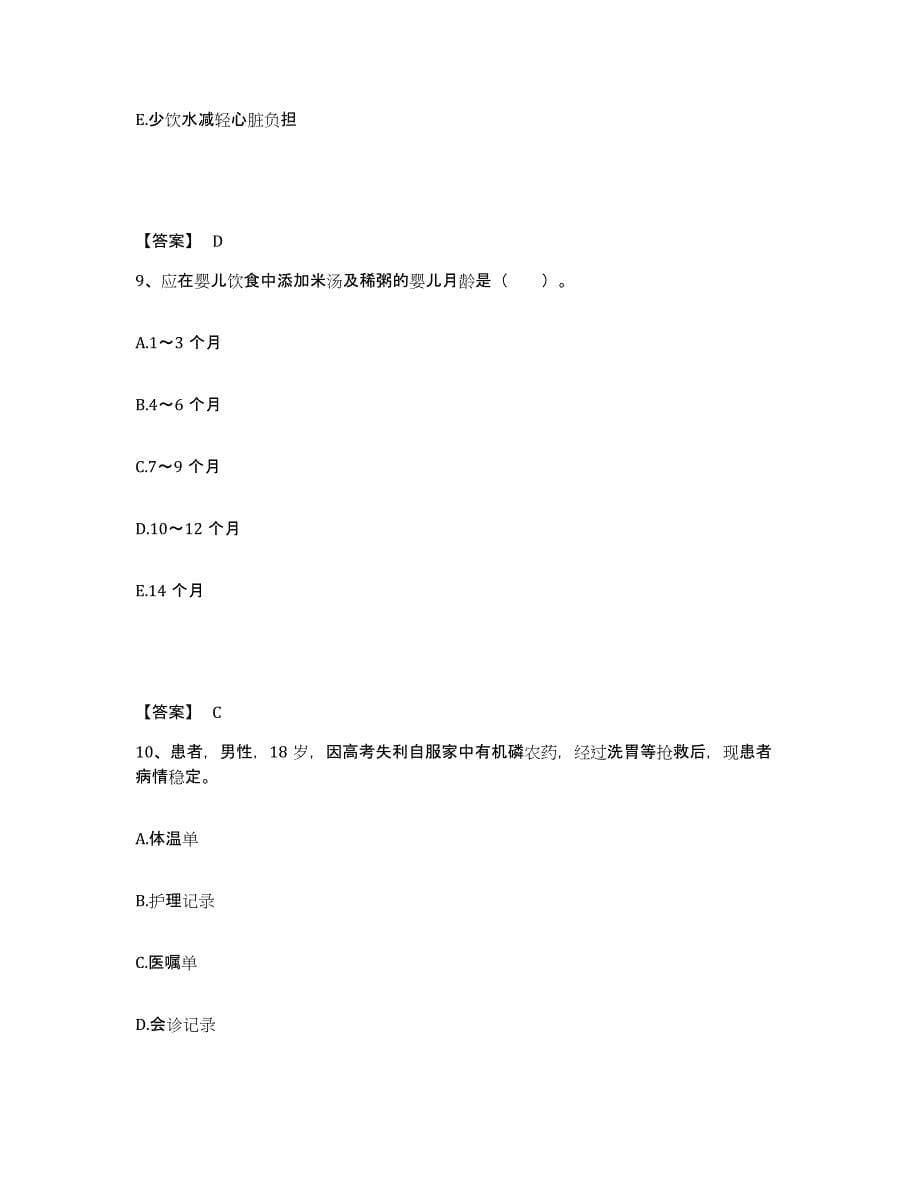 备考2025陕西省西安市中医院执业护士资格考试通关提分题库(考点梳理)_第5页