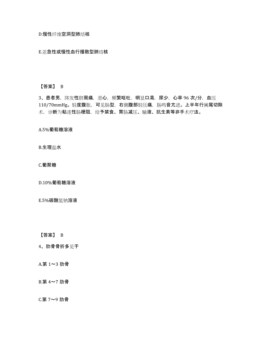 备考2025陕西省西安市西安二六二医院执业护士资格考试考前冲刺模拟试卷A卷含答案_第2页