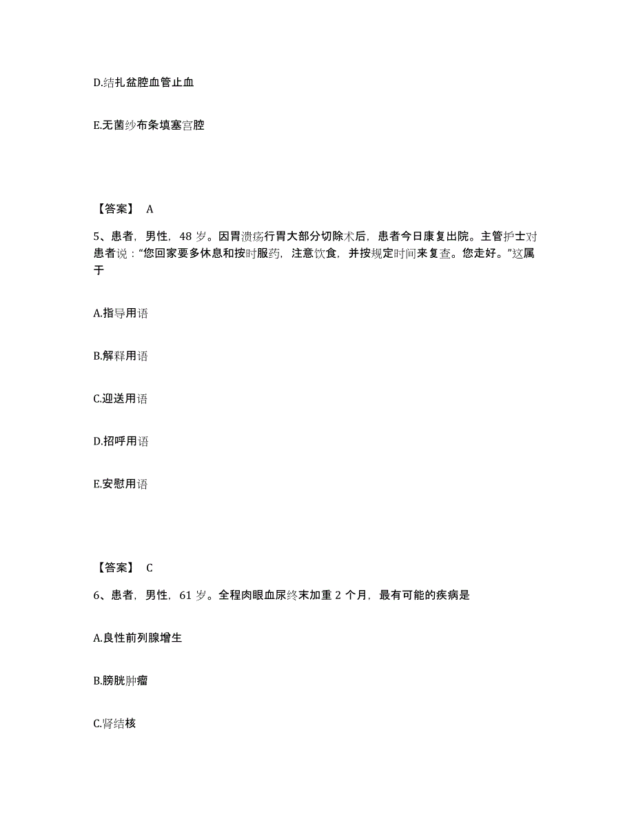 备考2025黑龙江哈尔滨市平房区平新医院执业护士资格考试题库练习试卷A卷附答案_第3页