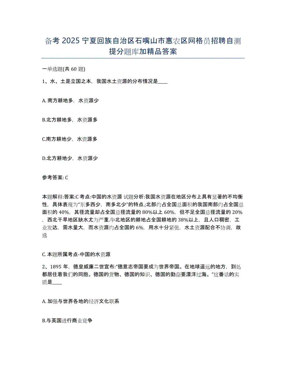 备考2025宁夏回族自治区石嘴山市惠农区网格员招聘自测提分题库加答案_第1页