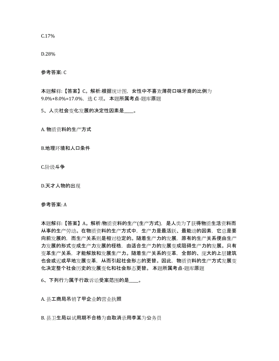 备考2025宁夏回族自治区石嘴山市惠农区网格员招聘自测提分题库加答案_第3页