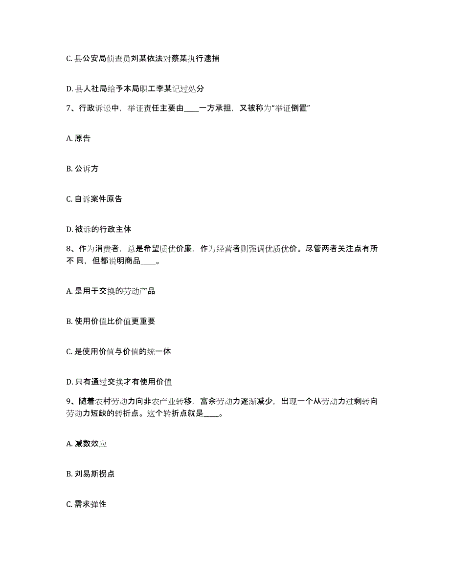 备考2025宁夏回族自治区石嘴山市惠农区网格员招聘自测提分题库加答案_第4页