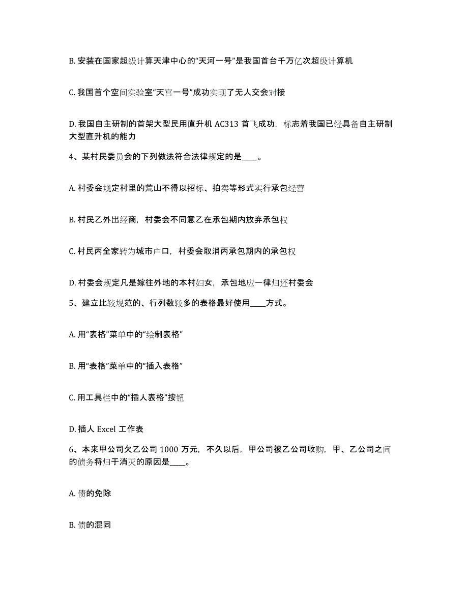 备考2025山东省烟台市龙口市网格员招聘真题练习试卷B卷附答案_第2页