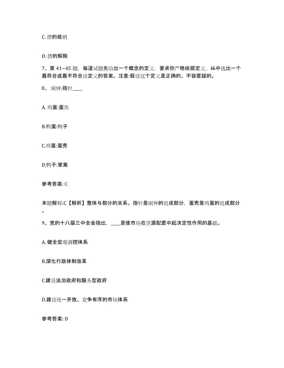 备考2025山东省烟台市龙口市网格员招聘真题练习试卷B卷附答案_第3页