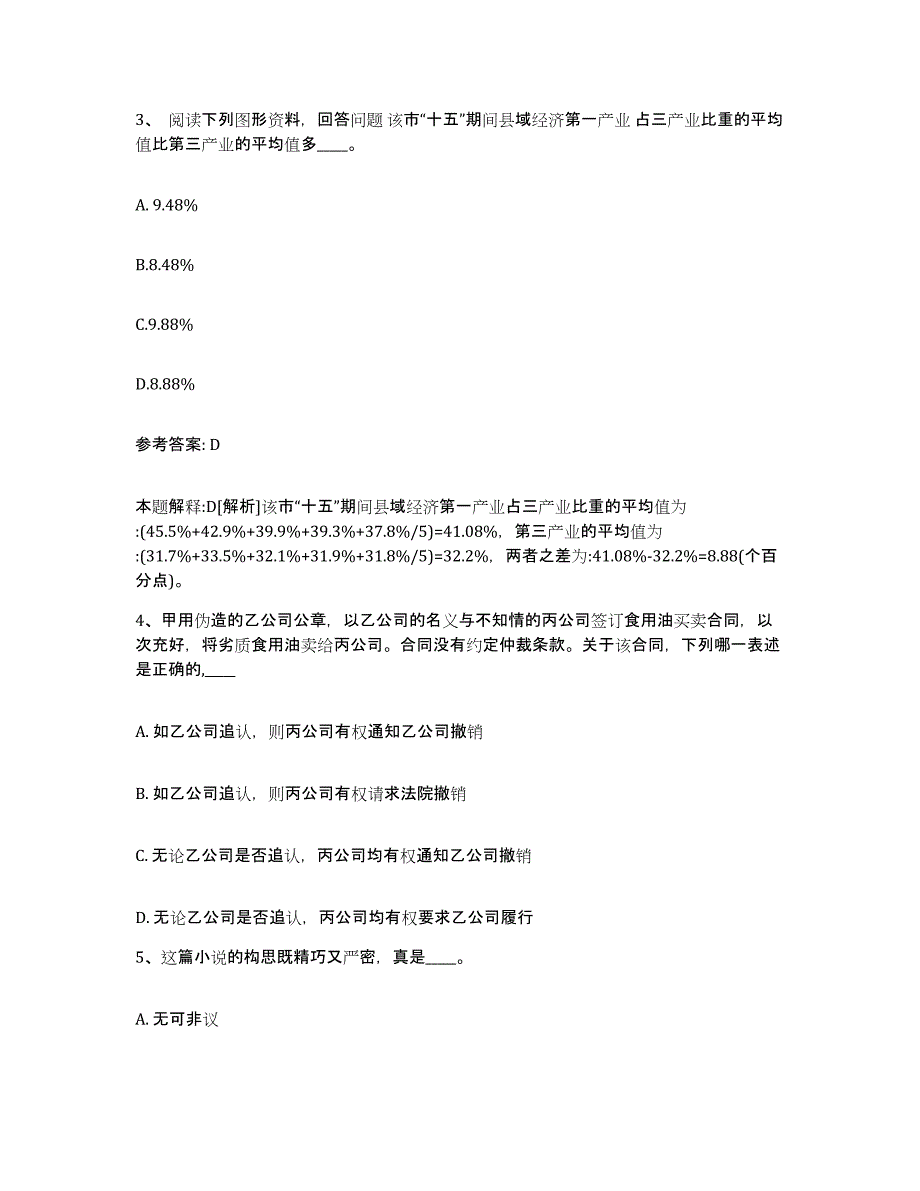 备考2025云南省文山壮族苗族自治州富宁县网格员招聘试题及答案_第2页