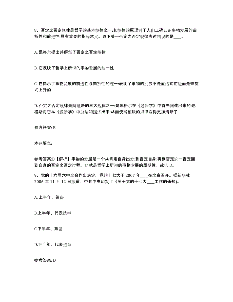 备考2025云南省文山壮族苗族自治州富宁县网格员招聘试题及答案_第4页