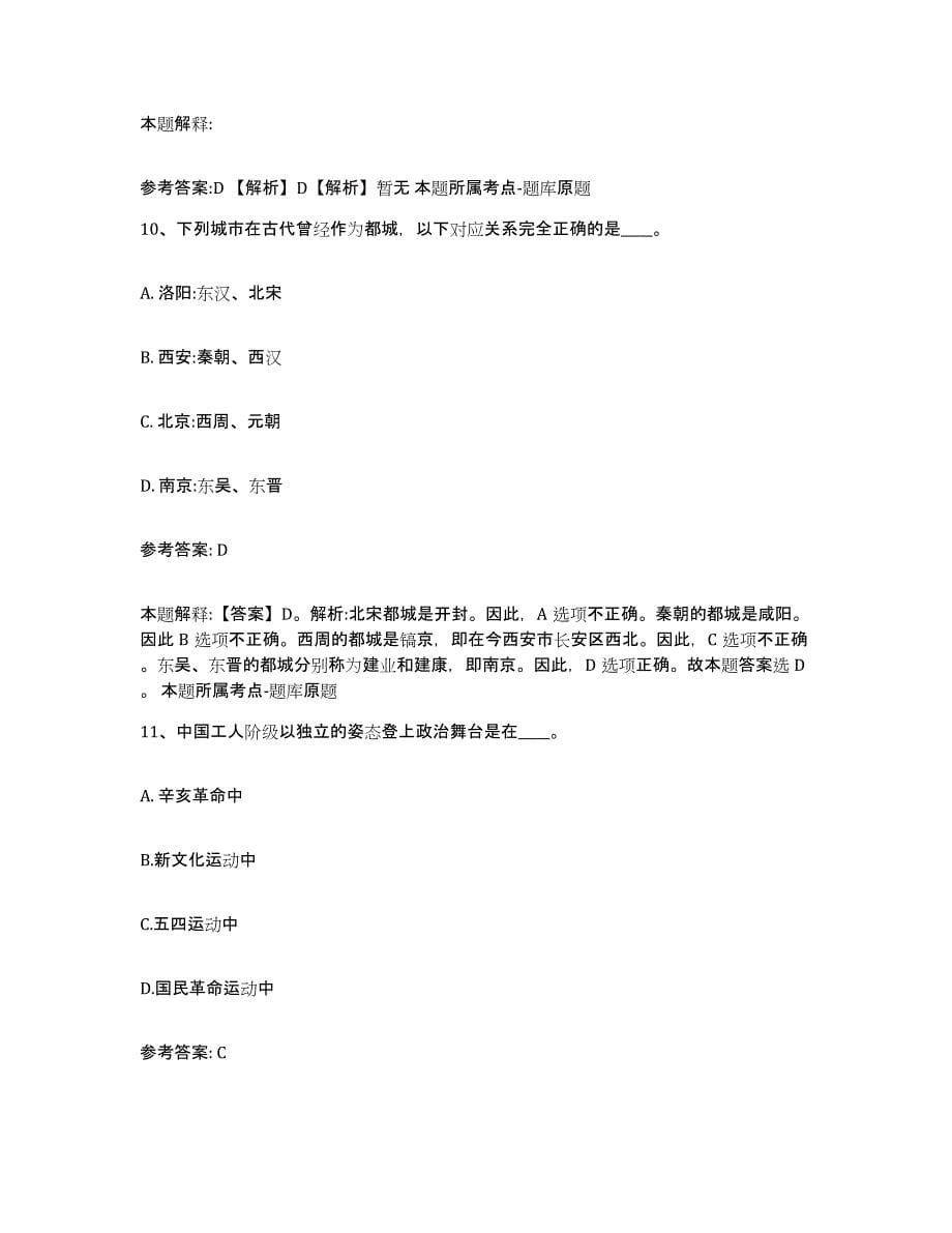 备考2025云南省文山壮族苗族自治州富宁县网格员招聘试题及答案_第5页