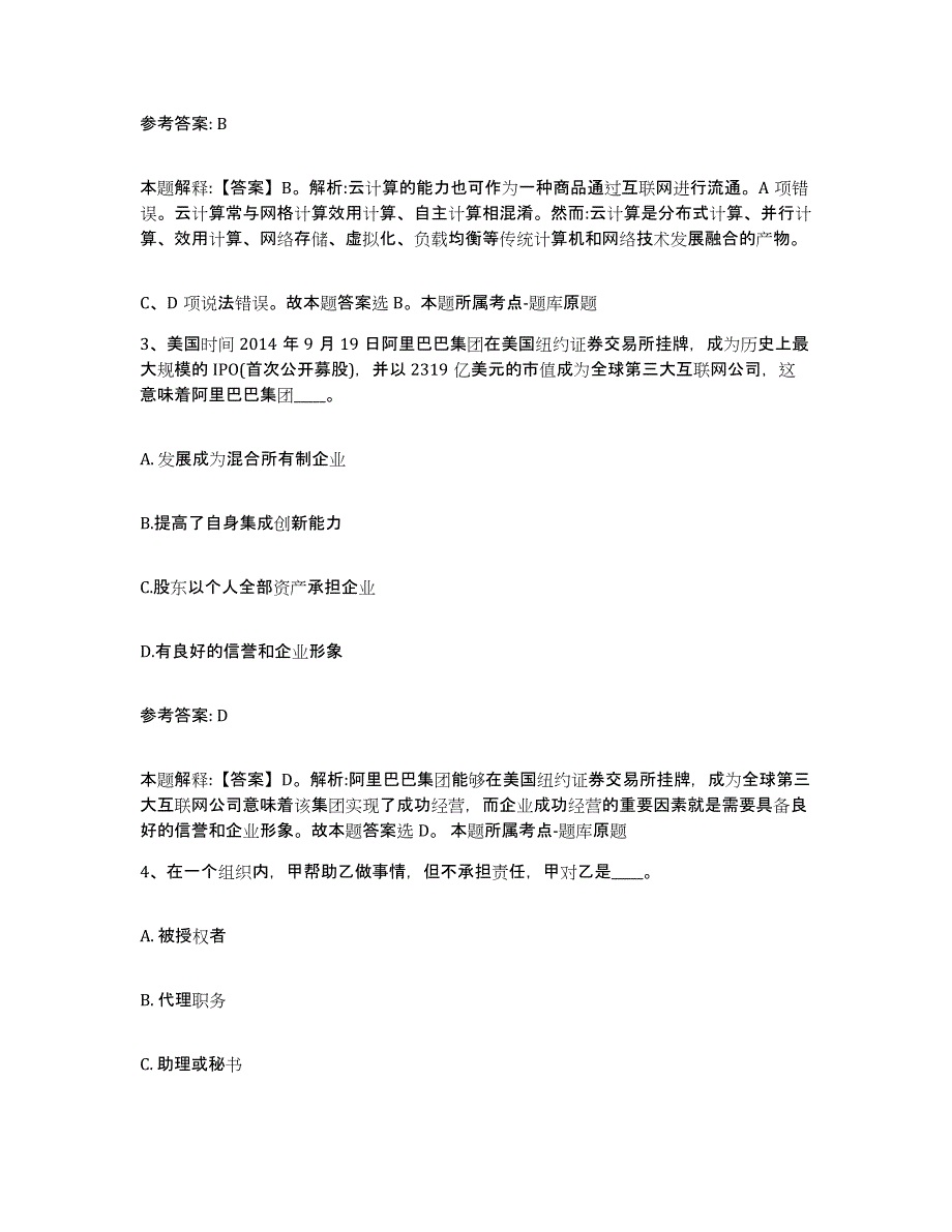 备考2025内蒙古自治区巴彦淖尔市五原县网格员招聘题库与答案_第2页