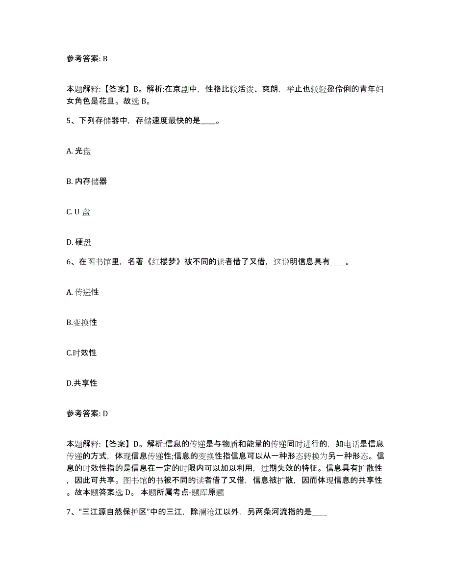 备考2025江苏省南京市六合区网格员招聘考前冲刺模拟试卷B卷含答案_第3页