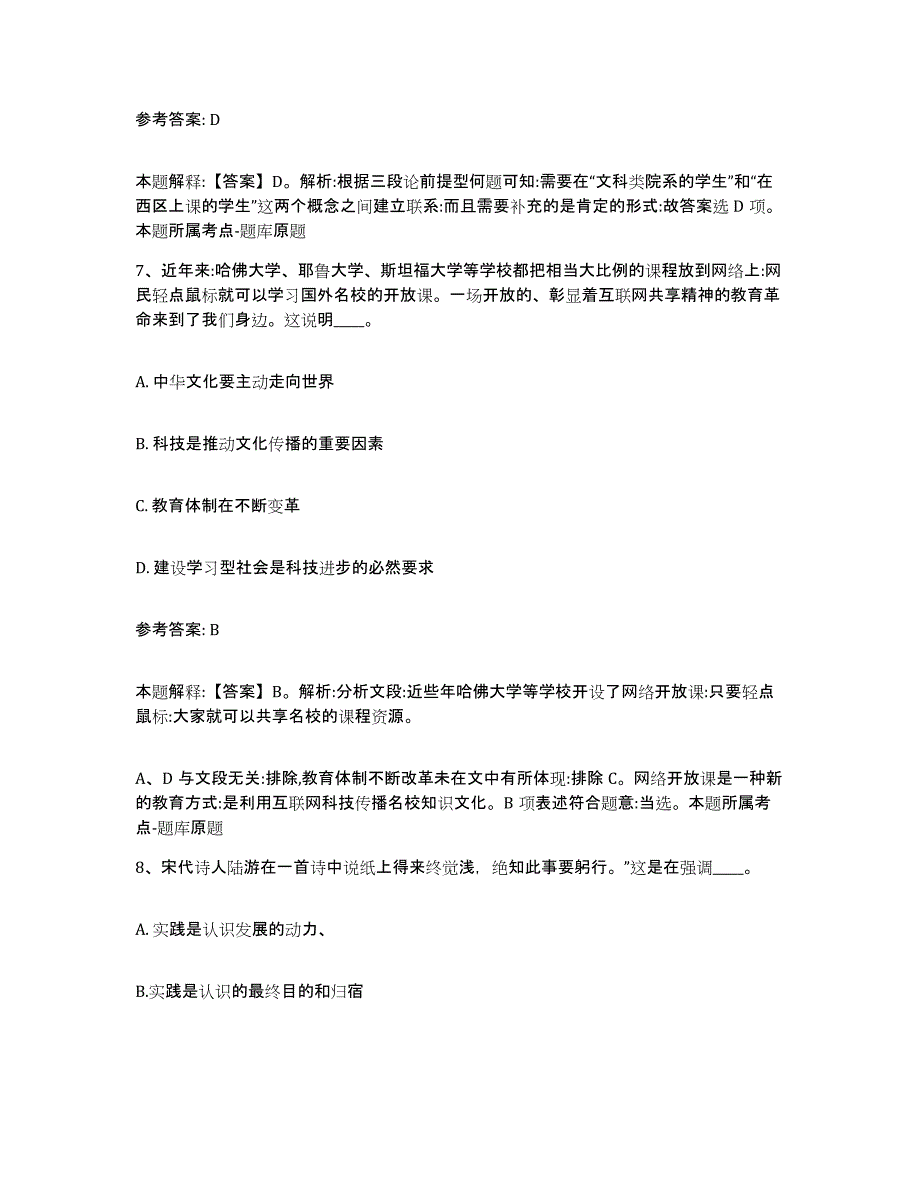 备考2025江苏省宿迁市网格员招聘题库附答案（基础题）_第4页